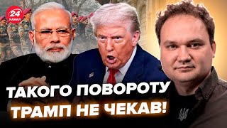 😮Терміново! Послухайте, що Індія ПРОВЕРНУЛА ПРЯМО ЗА СПИНОЮ у Трампа. ШОКУЮЧИЙ РОЗВОРОТ для США