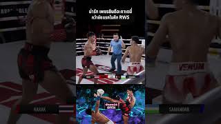 ต่อยโหดแต่อยู่ในโหมดคิตตี้ "น่ารัก เพชรยินดีอะคาเดมี่" หวนคืนสังเวียน RWS ในรอบ 3 ปี