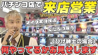 【パチンコ店買い取ってみた】第472回パチンコ店で果物を売るひげ紳士に密着