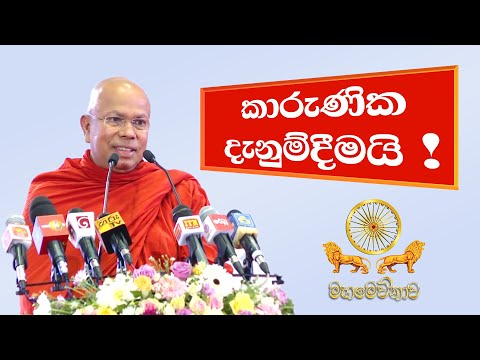 🛑 කාරුණික දැනුම් දීමයි  ! පූජ්‍ය කිරිබත්ගොඩ ඤාණානන්ද ස්වාමීන් වහන්සේ