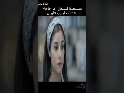 مستعدة اشتغل اي حاجة عشان اجيب فلوس #خرم_ابرة