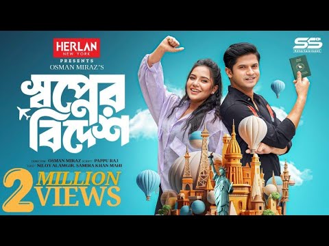 Shopner Bidesh |স্বপ্নের বিদেশ | Niloy Alamgir | Samira khan Mahi |Osman Miraz|New Bangla Natok 2024