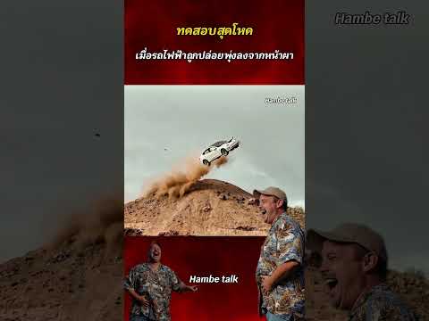 เมื่อรถไฟฟ้าถูกปล่อยพุ่งลงจากหน้าผา #shorts