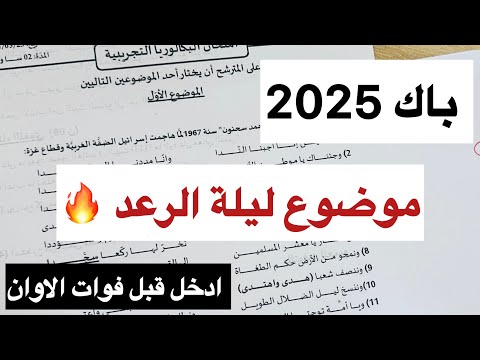موضوع ليلة الرعد باك 2025 في الادب العربي