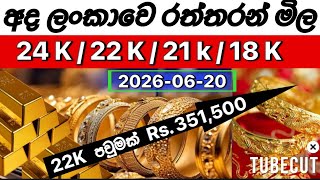 අද 🇱🇰 ලංකාවෙ රන් පවුමක අලුත්ම ම්ල . Today srilanka gold price #goldrate #srilanka #රන්මිල 