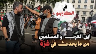 مقابلة من قلب لندن غضب لغزة وصمت حكام العرب!.