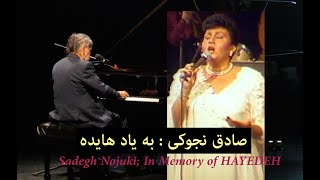In Memory of Hayedeh: Sadegh Nojuki | صادق نجوکی: به یاد هایده