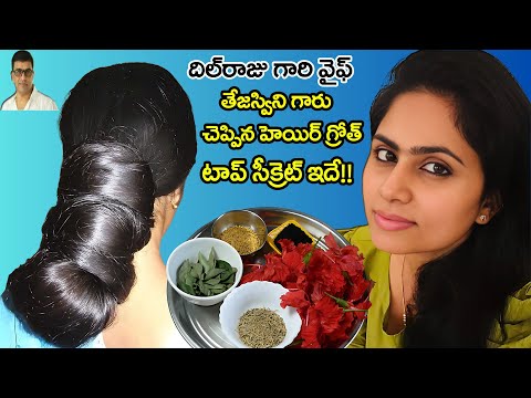 ప్రొడ్యూసర్ దిల్ రాజు గారి వైఫ్..తేజస్విని చెప్పిన నాచురల్ హెయిర్ గ్రోత్ టాప్ సీక్రెట్ #dilrajuwife
