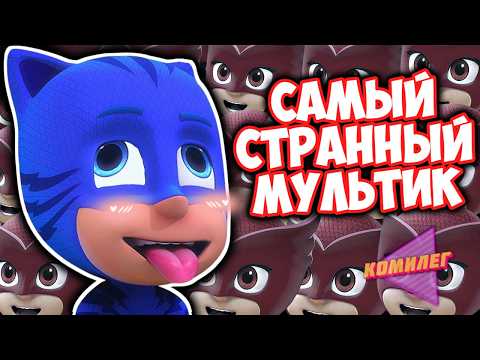 ГЕРОИ В МАСКАХ Были САМЫМ БЕЗУМНЫМ МУЛЬТОМ Нашего Детства...