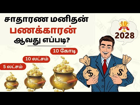 Financial Freedom அடைவதற்கு இதுதான் ஒரே வழி | Financial Freedom in 3 Simple Steps in Tamil