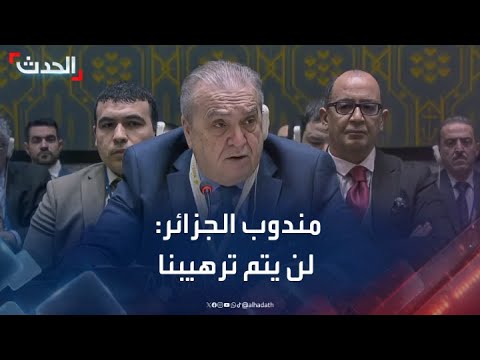 مندوب الجزائر في مجلس الأمن يرد على كلمة إسرائيل: لا أحد يستطيع ترهيبنا