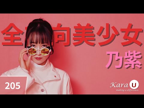 乃紫 – 全方向美少女 (노아 – 전방향 미소녀) [Kara-U] 노래방 カラオケ