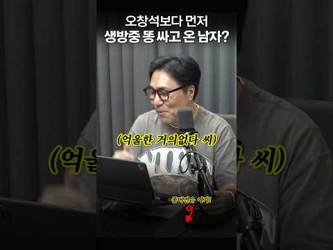 생방송 중 급똥? 오창석보다 내가 원조다! 거의없다의 충격 고백