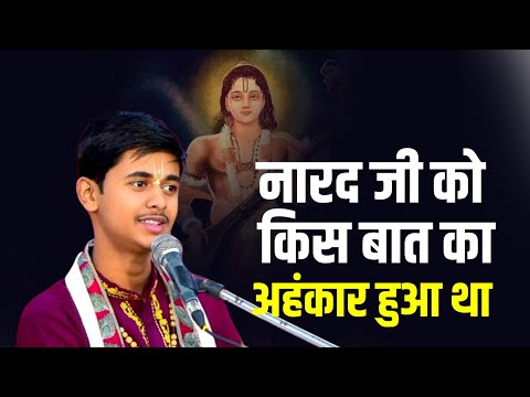 नारद जी को किस बात का अहंकार हुआ था ? || Pandit Shashishekhar Ji Maharaj || Katha2024