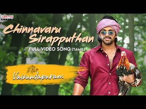 Chinnavaru Sirapputhan (Tamil) Video Song | VaikundaPuram Movie | Allu Arjun, Pooja Hegde | Thaman S