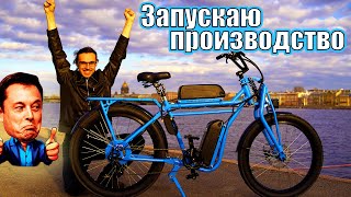 Лучший МОПЕД! С нуля до серийного производства!