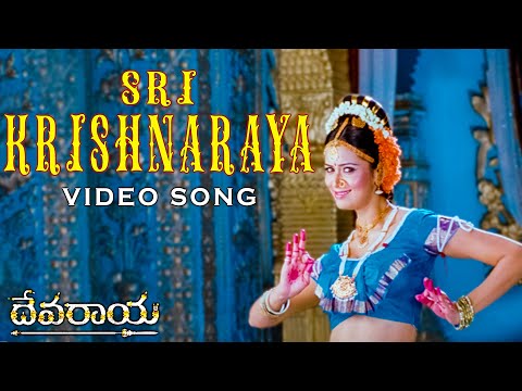 Sri Krishnaraya Video Song | Devaraya Movie | Srikanth , Meenakshi Dixit , Vidisha | VolgaMusicBox
