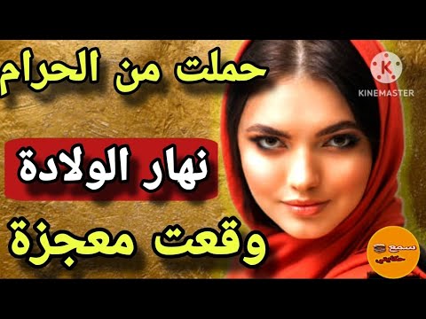 #قصة_اليوم | حملت من الحرام باسم الحب والزواج...هربت لقيت راسي بلا مأوى😭شوفو شنو وقع نهار  مشيت نولد