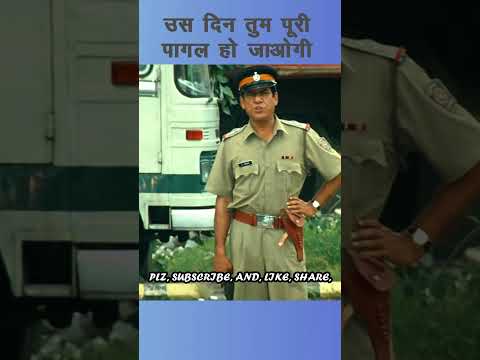 उस दिन तुम पूरी पागल हो जाओगी । OM PURI । inspector udham singh #shortvideo #hindifilm #shrots