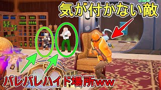 世界一ばれるハイド場所で..まさかのｗｗ【 フォートナイト 】