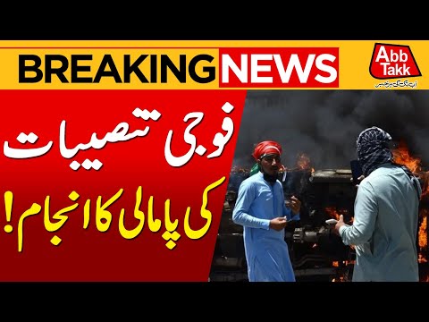 Military Courts Convict Individuals Involved In May 9 Attacks | Breaking News | Abbtakk News