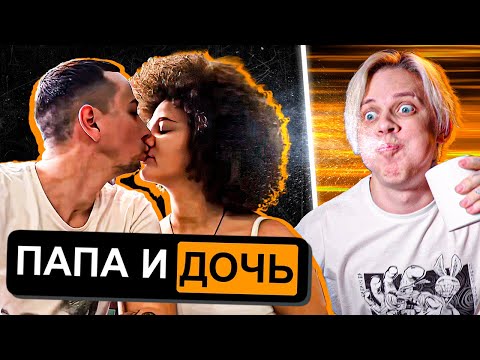 Эту ДЕВОЧКУ Нужно СПАСТИ от ОТЦА - ОБЗОР ONLY_DAD... (ТОЛЬКО ПАПА)