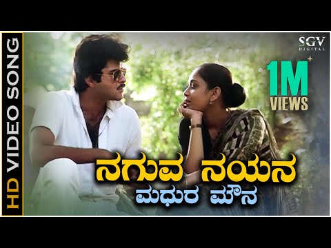 Naguva Nayana - Video Song | Pallavi Anupallavi | Anil Kapoor | Ilayaraja | SPB, S Janaki