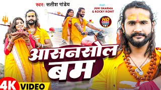 आसनसोल बम || Asansol Bam || Satish Pandey || New Bhojpuri Song || Feat Juhi Sharma & Rohit Rocky