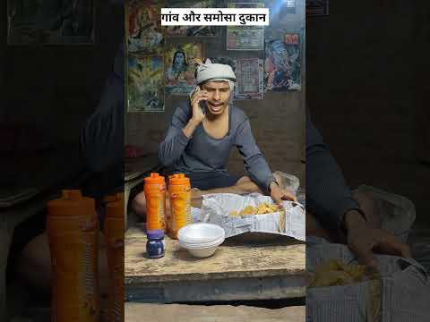 goan aur samosa #viral #trending #village #gaon #samosa #youtubeshorts