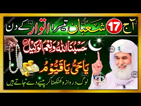 🔥 17 Shaban Sunday: Urgent & Powerful Surah Kausar Wazifa for Hajat! 🌙✨ | OK Quotes