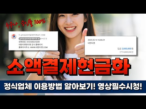 소액결제현금화 무직이어도 당장 쓸 돈 마련하는 비법!