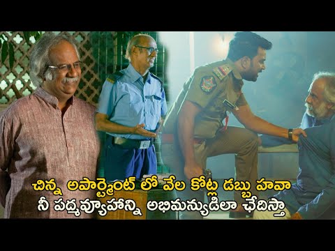 నీ పద్మవ్యూహాన్ని అభిమన్యుడిలా ఛేదిస్తా | U Kathe Hero Movie Scenes | Kovera | Himanshi Katragadda