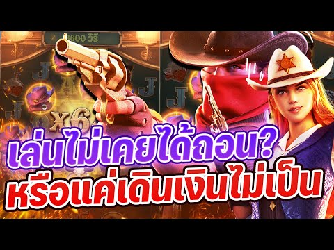 คาวบอยพีจี สล็อตคาวบอย  กำนันพีจี คาวบอย pg