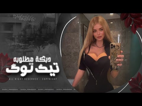 معزوفة دمااار - يعلمني زماني ||اريد اشرب الف مليون كاسه ( طرب الطرب ) دبكات جهاد سليمان 2025.