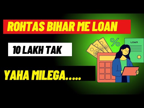 Rohtas, Bihar me personal loan kaise le | kharab cibil pe loan kaise milega rohtas me