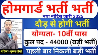 होमगार्ड भर्ती 2025 Online Apply|| Home Guard Recruitment 2025 | Home Guard Vacancy 2025