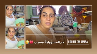 المسؤولية صعيبة و كتقهر 💔 مايحس بيها غير اللي داق الحر ديالها 😪