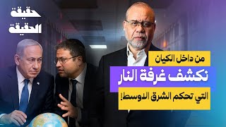 🔸 عاجل | انهيار حفرة النار… أخطر غرفة تتحكم في الكيان 🔥 حصريًا لأول مرة نكشف الأسماء الحقيقية🩸