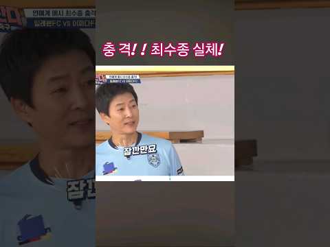최수종님 그렇게 안봤는데...진짜 동안 이셨군요 ㅎㅎ #연예인 #배우 #스포츠 #운동 #예능 #나이 #스타 #재미 #코미디 #웃긴