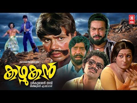 കഴുകൻ | Malayalam Full Movie | Jayan Shuba Sukumaran | Jagathy Sukumaran | Old Romantic Movie