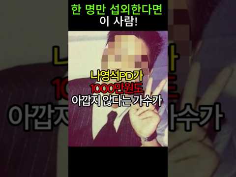 🔥 예능 살리는 그 사람! 나영석PD가 공개적으로 극찬한 스타!