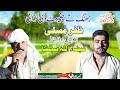 New Dholey 2022  Zafar Musial  Falak Sher Bhujwana  Part 1  GA Studio