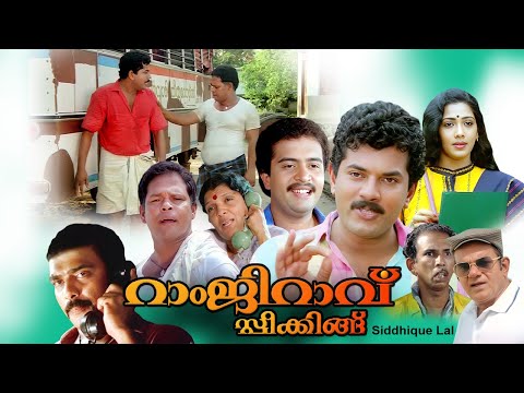 Ramji rao speaking | Malayalam full comedy   movie | Mukesh | Saikumar | Innocent | Rekha others