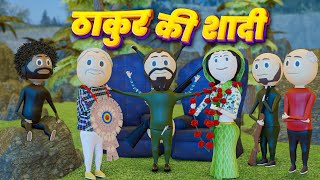 THAKUR KI SHADI - JOKE OF