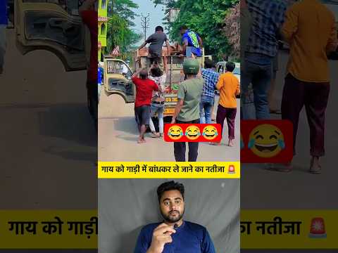 गाय को गाड़ी में बांधकर ले जाने का नतीजा 😂 #shorts #vehicle #cow #viralcow #cowvideo #funny #facts