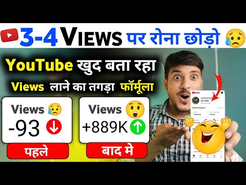 ये TRICK  लगाओ 🤫| video viral kaise kare | views kaise badhaye | youtube video boost kaise kare