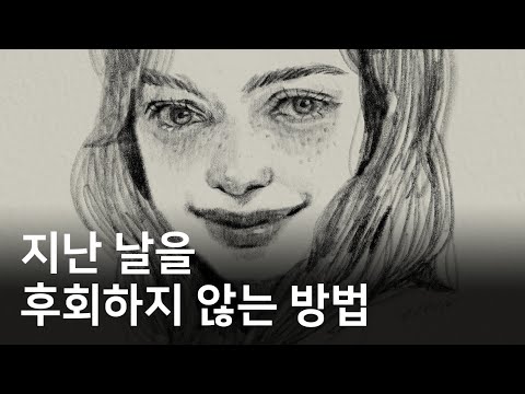 자책하는 대신, 이렇게 생각하세요!