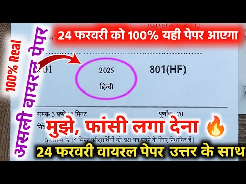 10th हिंदी वायरल पेपर,/up board class 10th Hindi paper 2025 board exam/10th हिंदी वायरल पेपर 2025।।