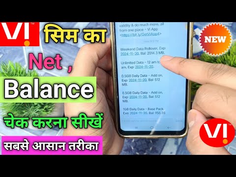 Vi Sim Ka Net Balance Kaise Check Kare | How To See Vi Net Balance In Hindi | Vi Vodafone Idea Net B