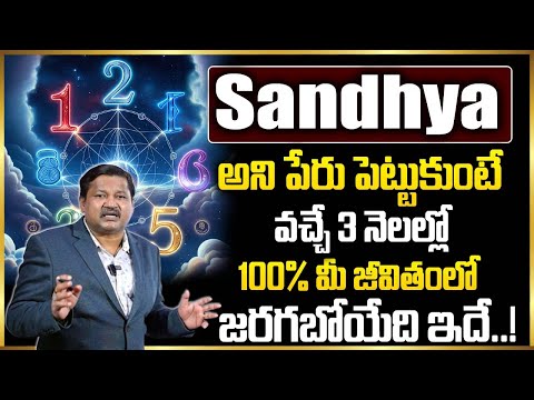 Sandhya  Name Numerology 2025 Prediction  | Numerologist Dr KHIRONN NEHURU @manamtvhyderabadhealth